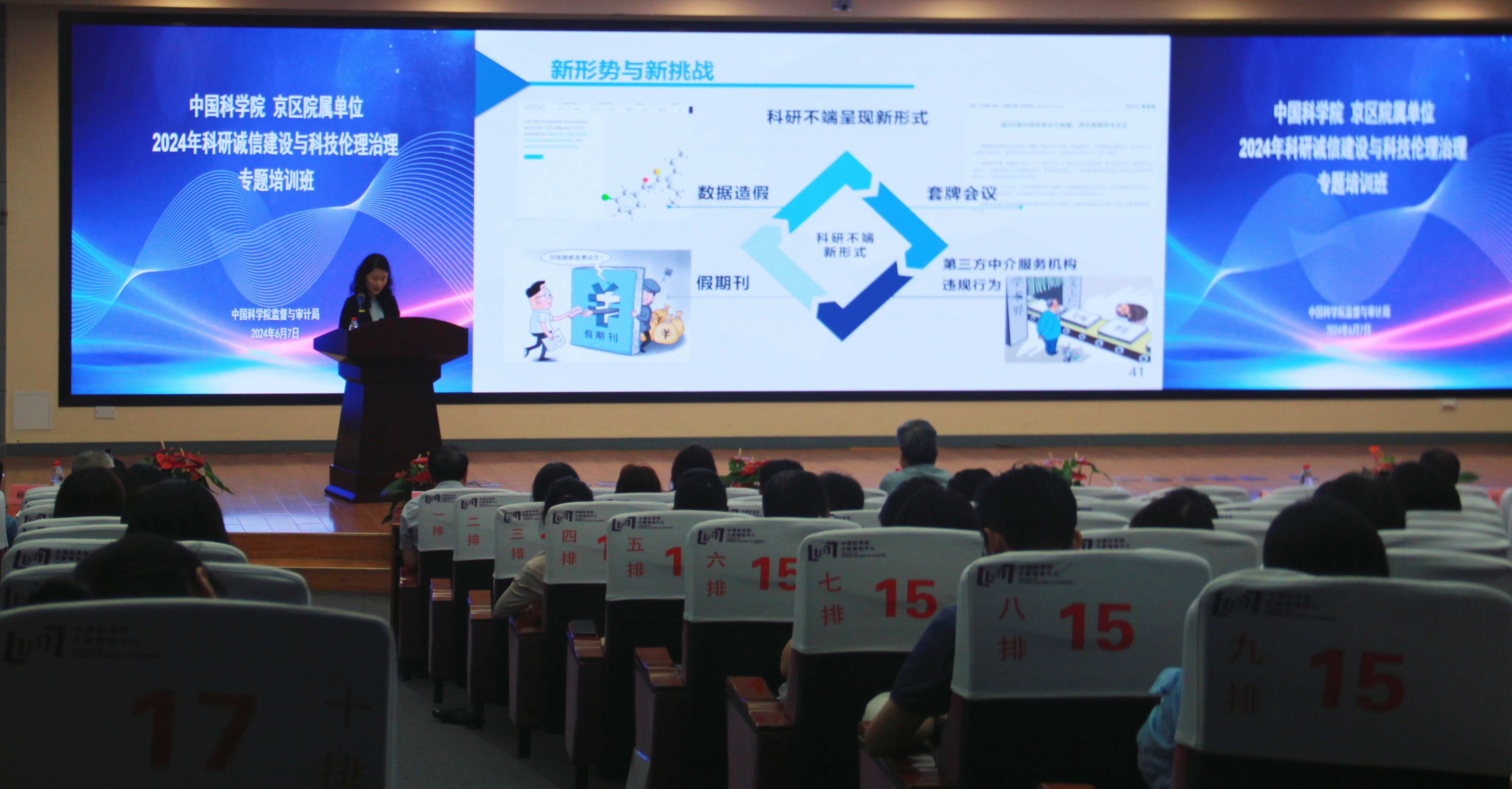 2024年中國科學院京區單位科研誠信建設與科技倫理治理專題培訓班在京舉辦